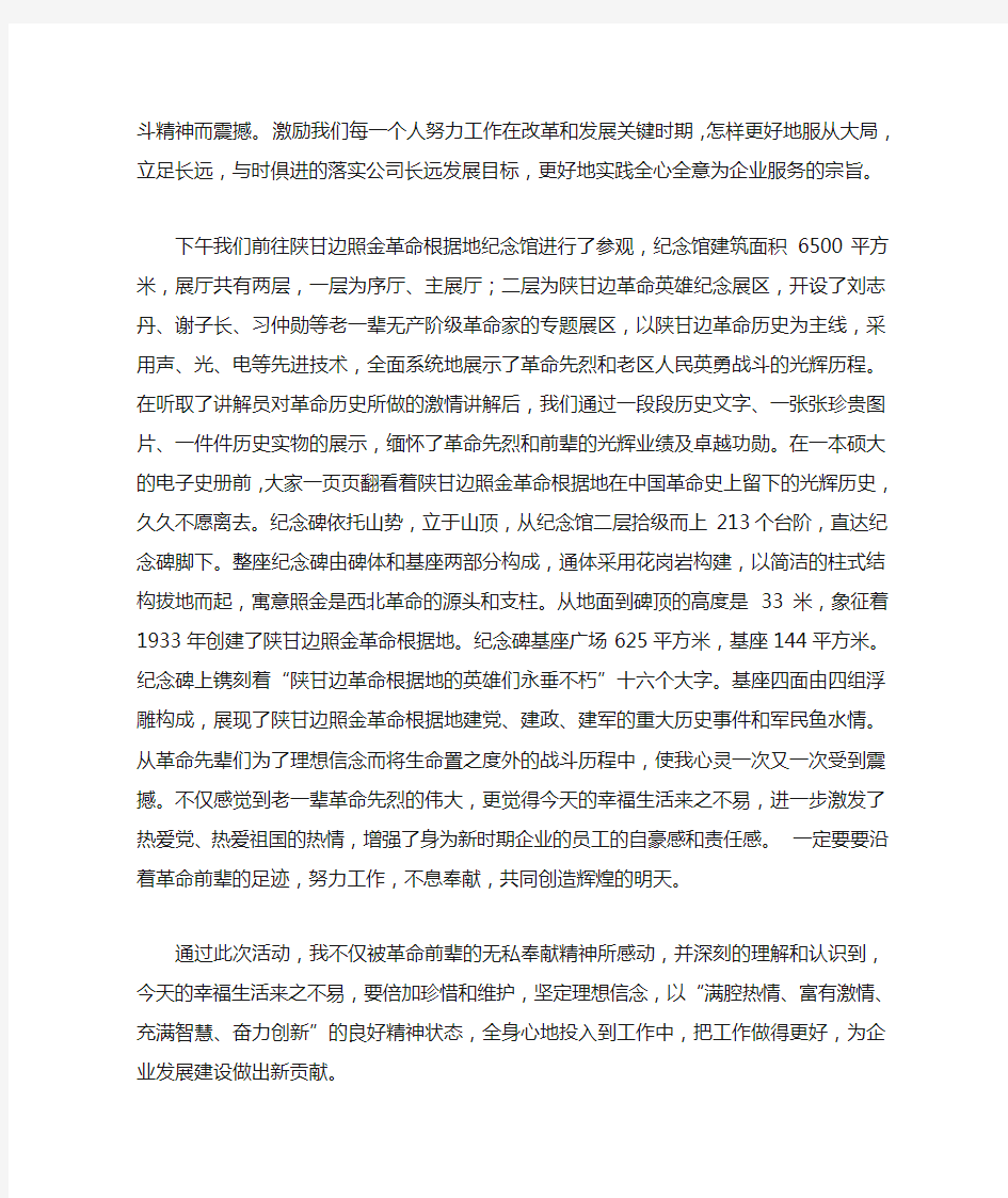 参观照金革命根据地教育学习有感