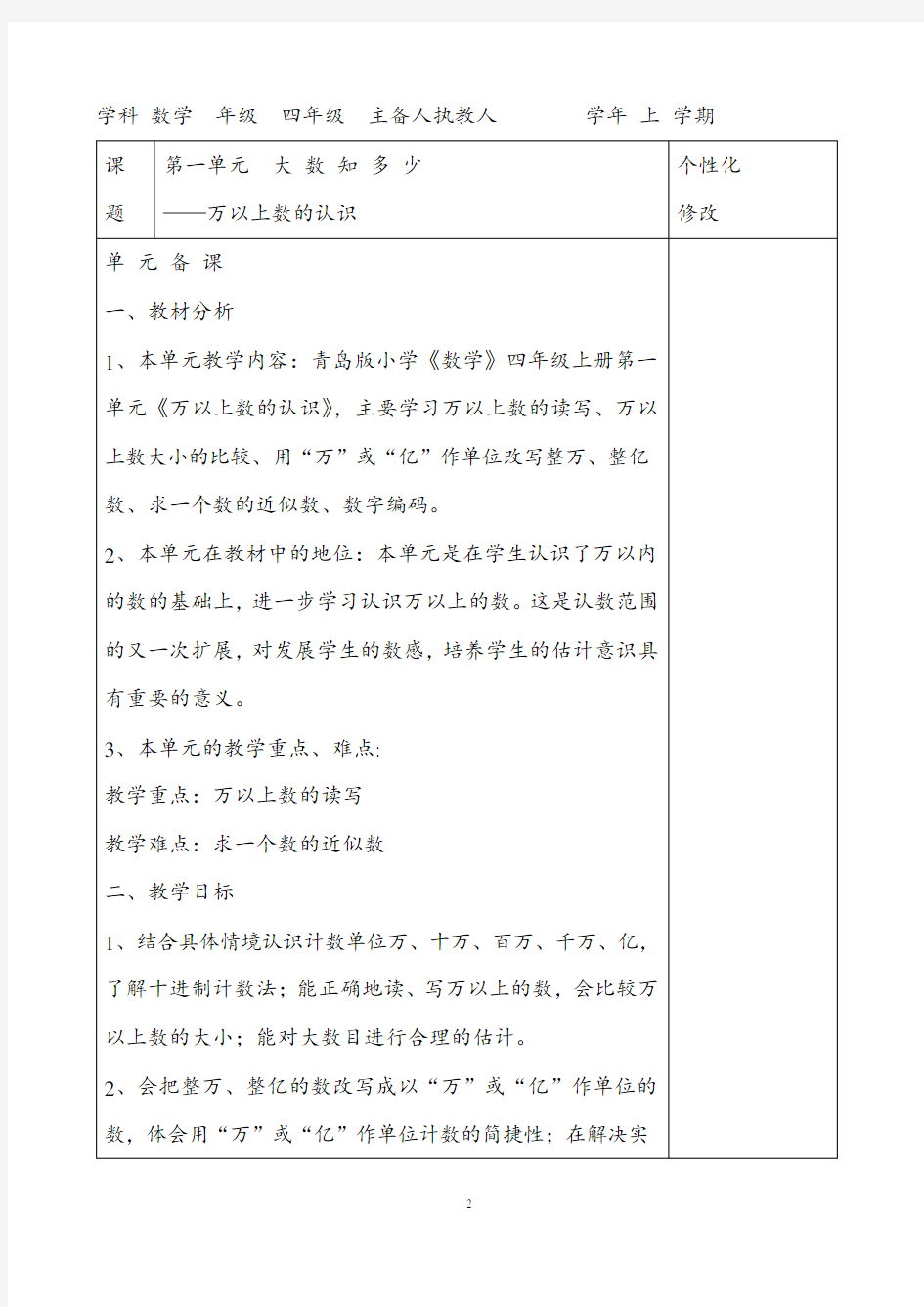 新版青岛版四年级上册数学全册教案(最新表格版)