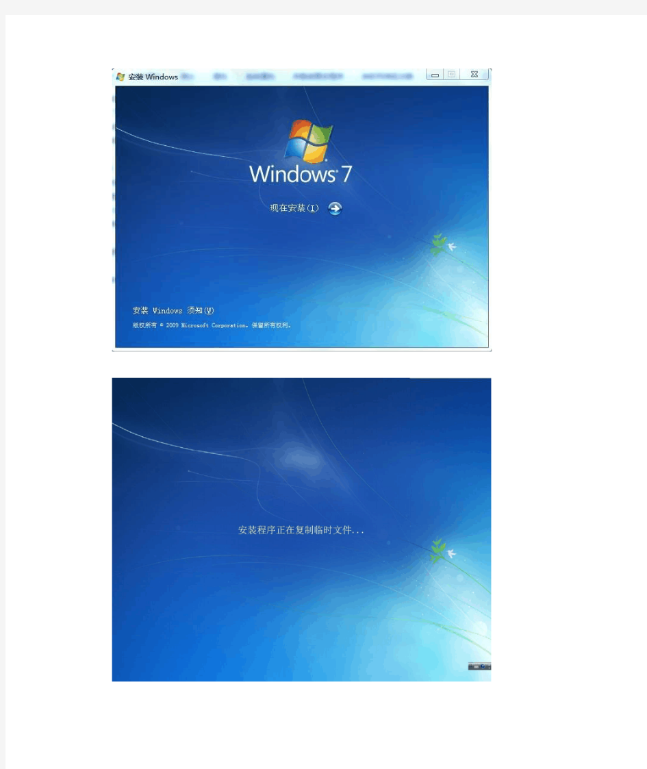 重装win7系统个人心得