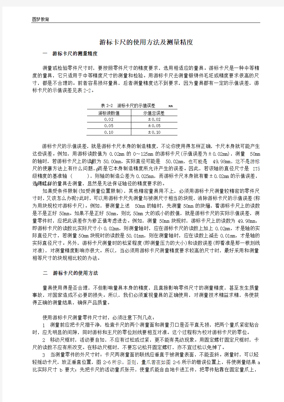 游标卡尺的使用方法及测量精度