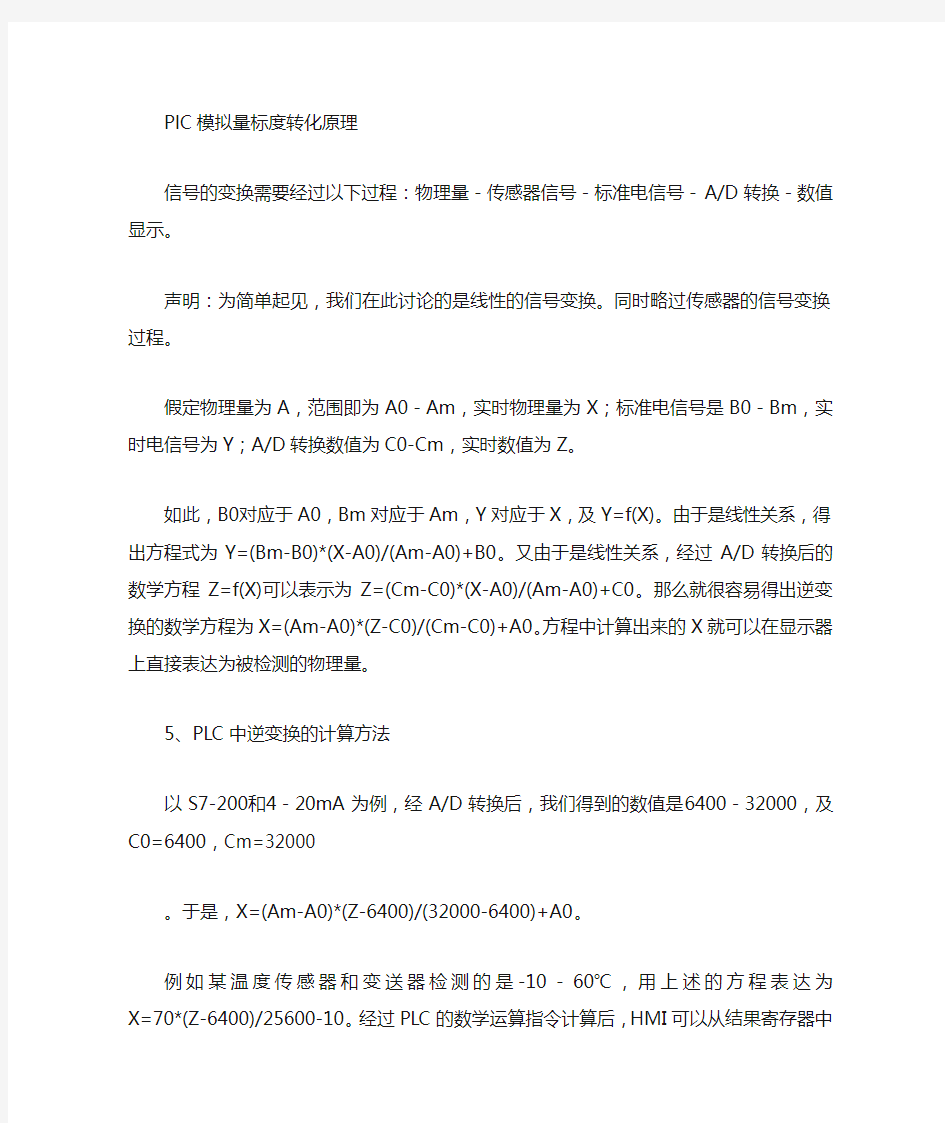 plc模拟量转换标度变换数字量公式以及西门子变换写法