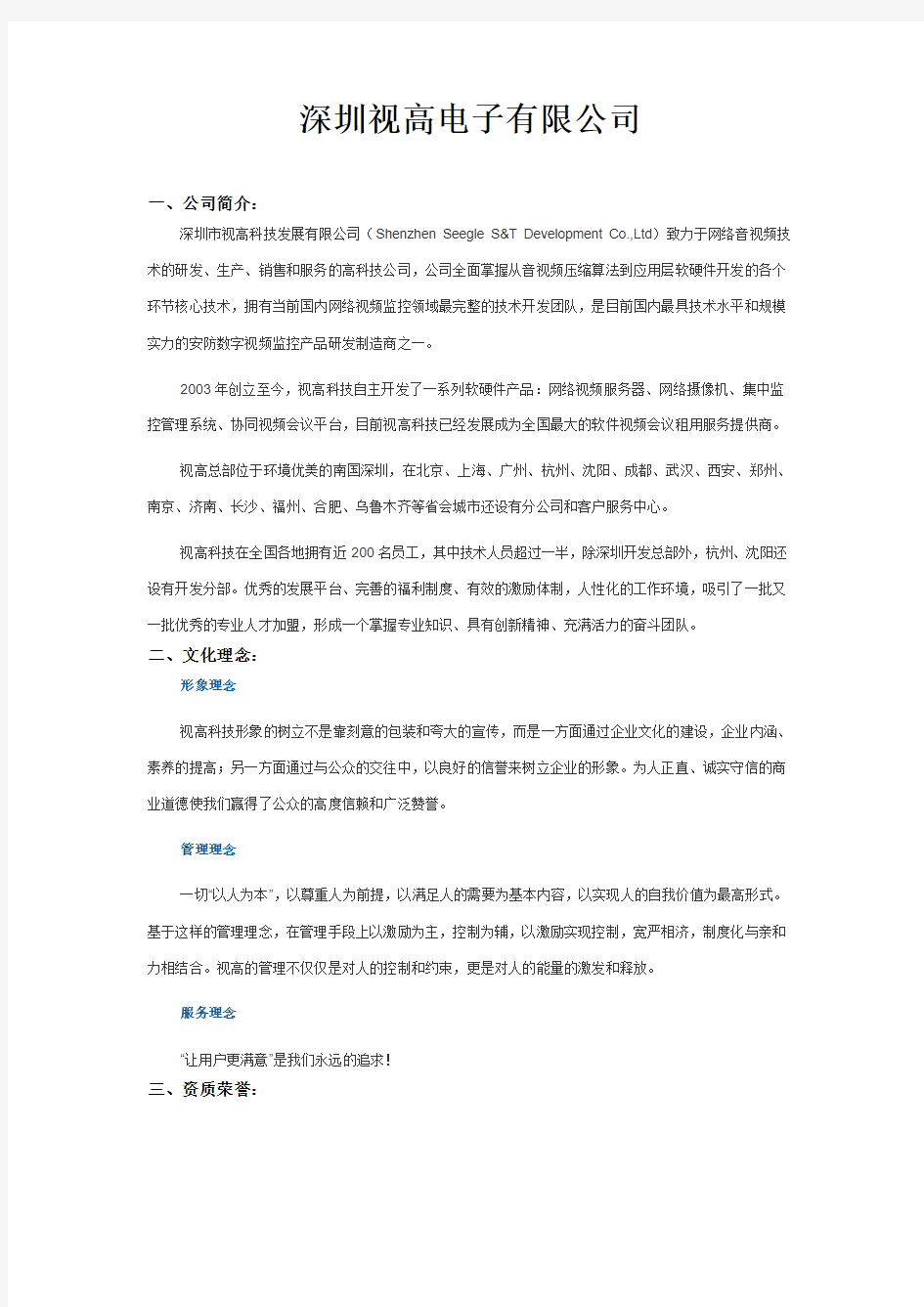 公司简介及案例