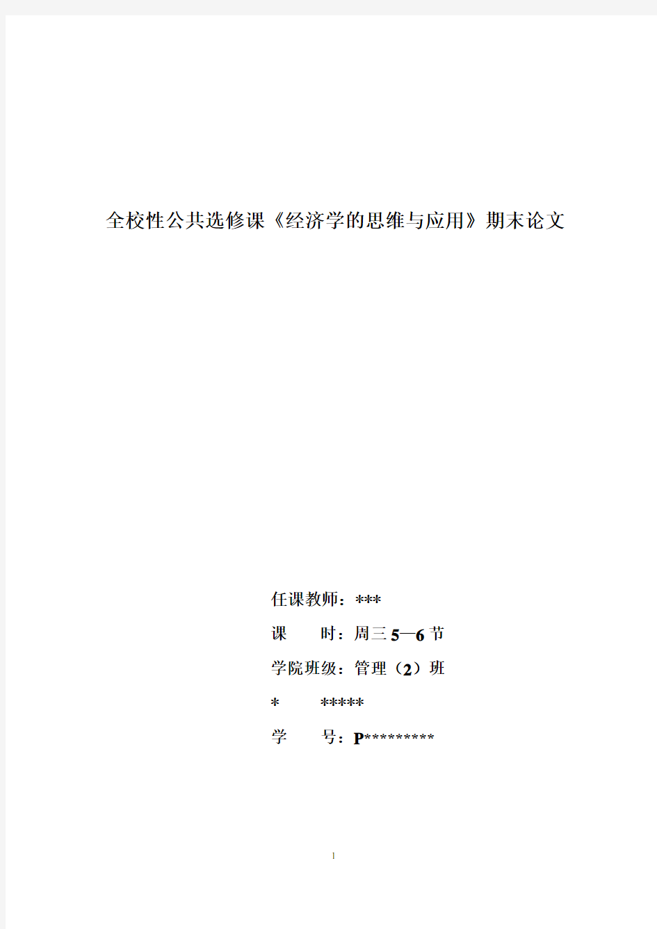 农村留守儿童教育问题及对策研究