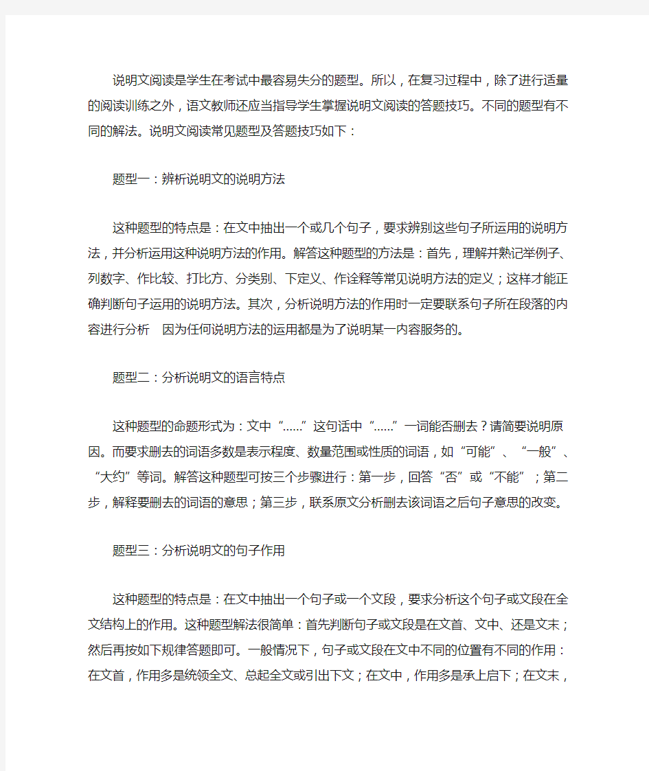 如何做说明文阅读