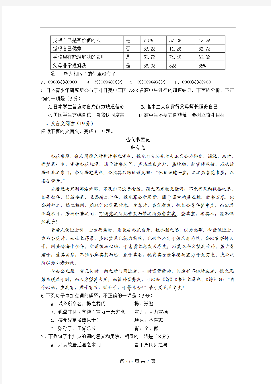 江苏省扬州中学2015届高三第四次模拟考试(5月) 语文