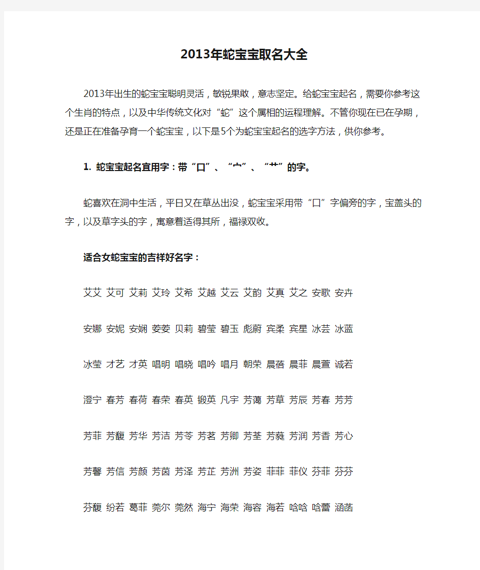 2013年蛇宝宝取名大全