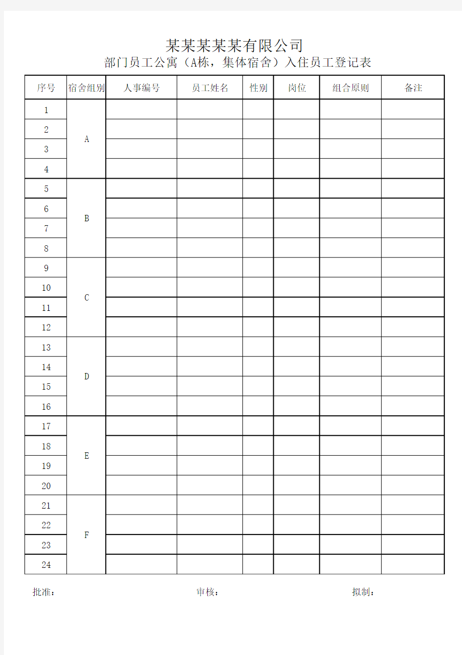 员工入住登记表Microsoft Excel 工作表