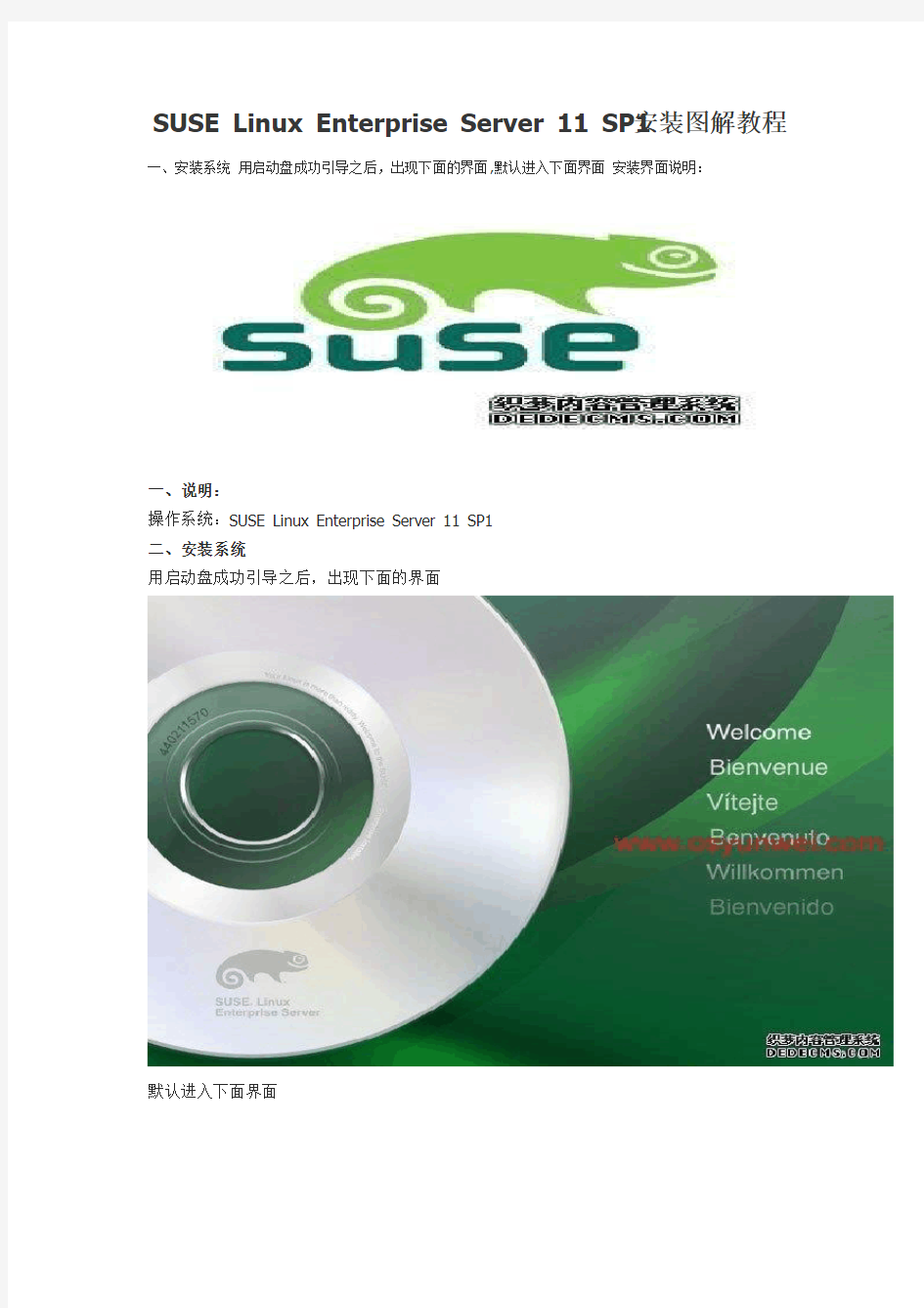 suse linux安装教程