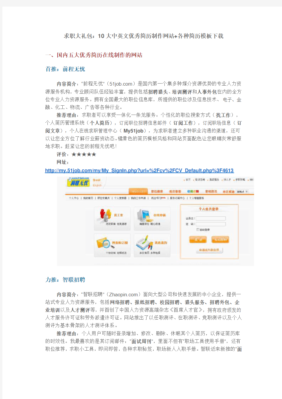 求职大礼包-10大中英文优秀简历制作网站+各种简历模板下载