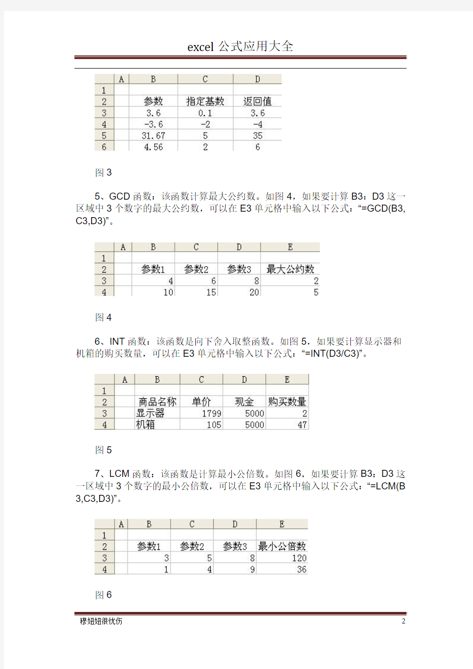 EXCEL函数用法和公式应用大全-