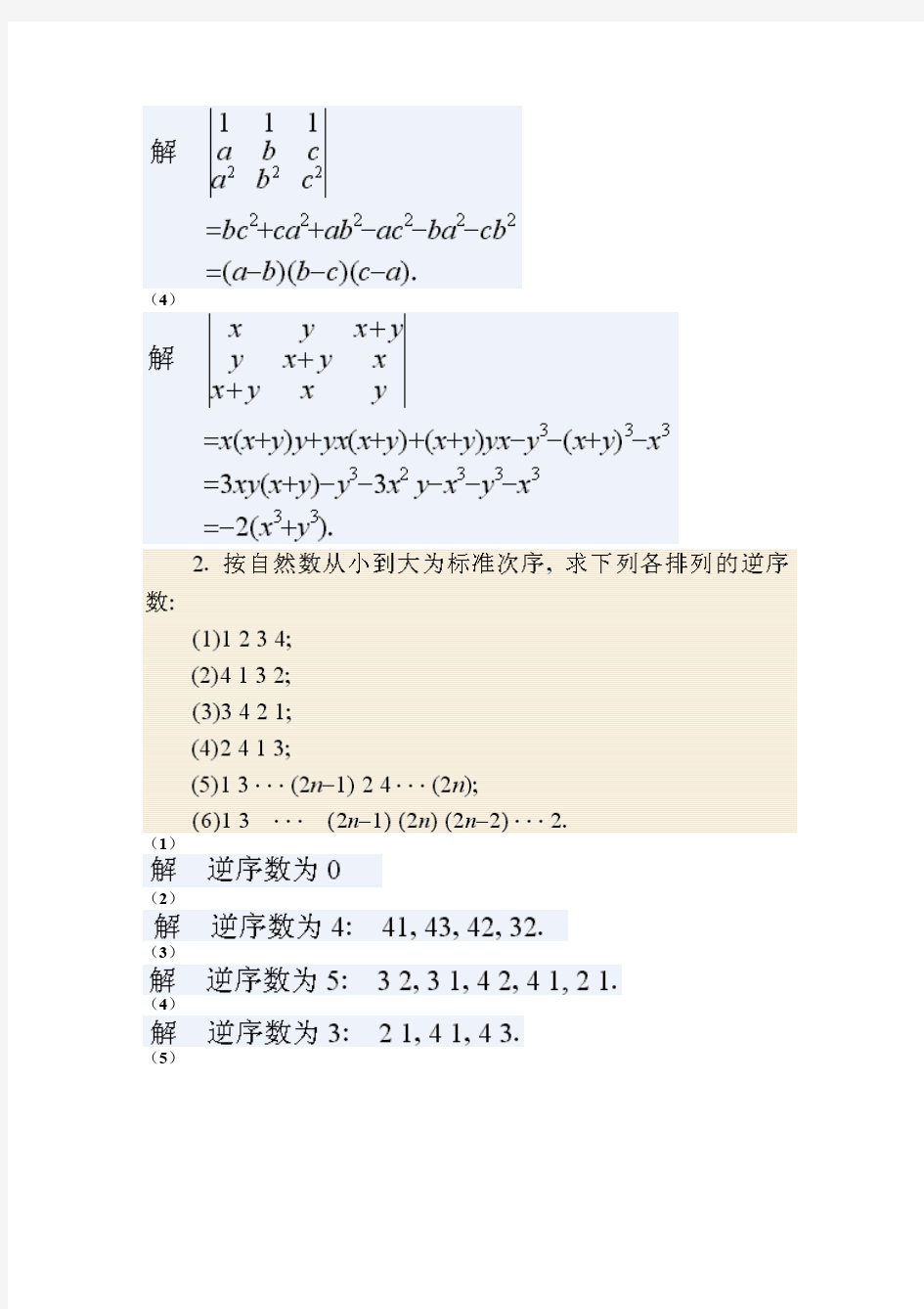 同济大学 线性代数 第四版 课后答案 习题答案 解答