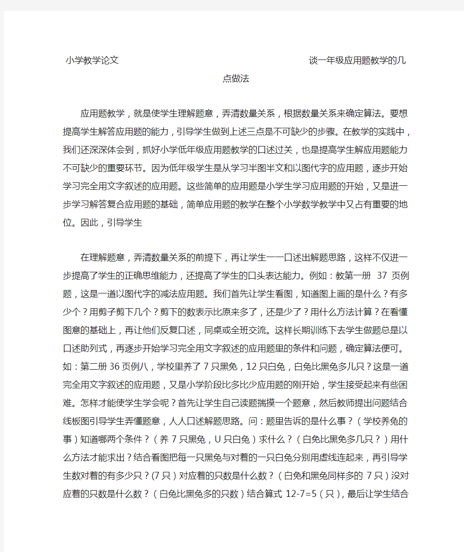 小学教师教学论文范文