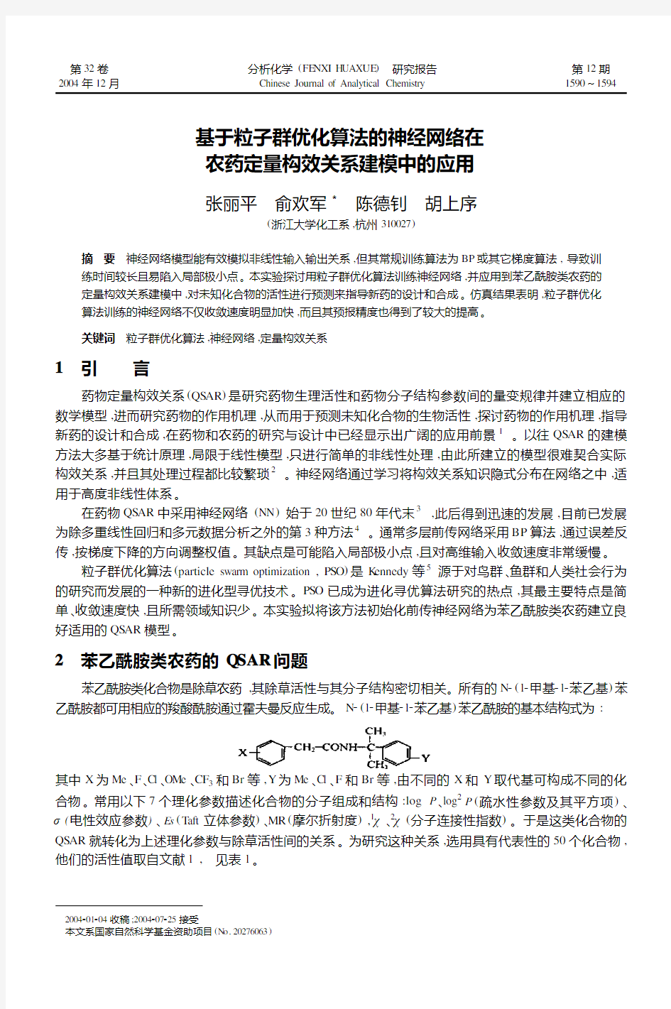 基于粒子群优化算法的神经网络在