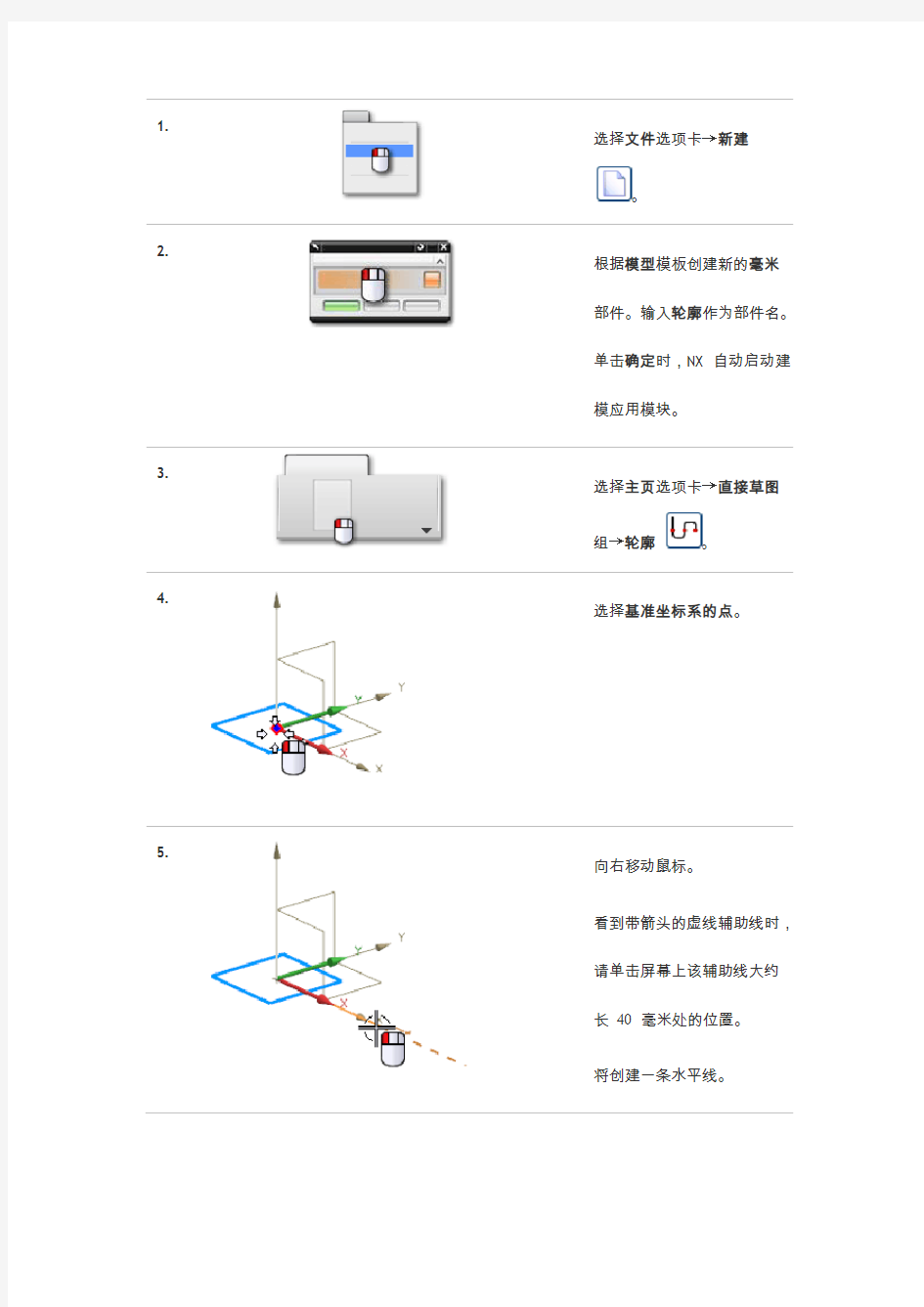 UG NX快速创建草图和实体模型