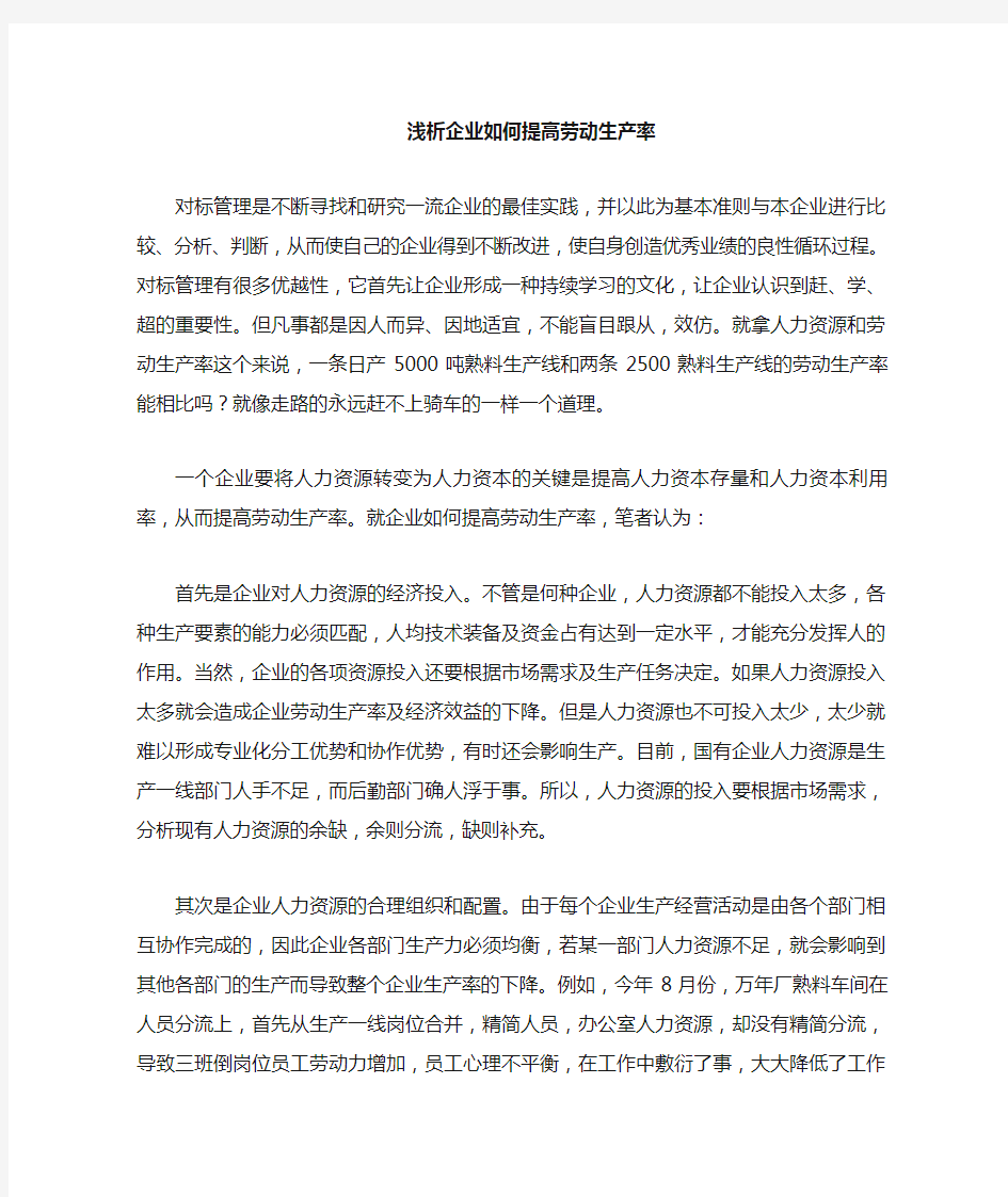 如何提高劳动生产率