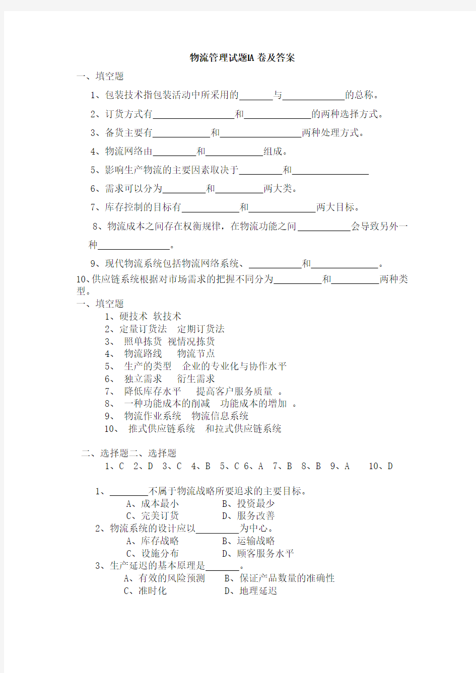 2013学年 现代物流管理期末试卷及参考答案 (3)