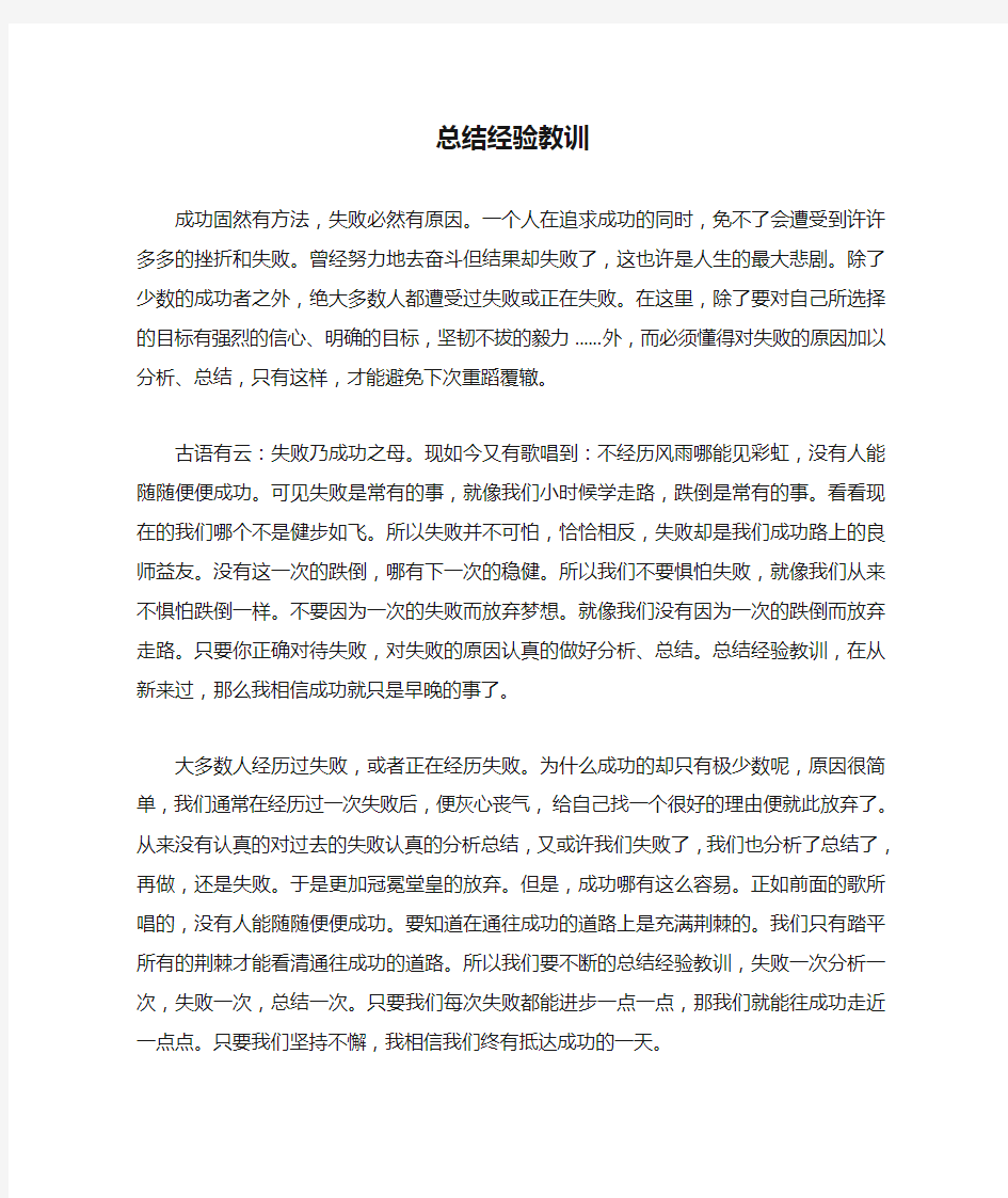 总结经验教训