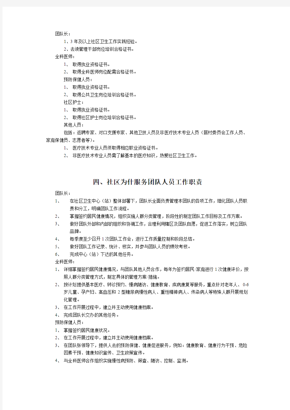 北京市家庭医生式服务工作手册