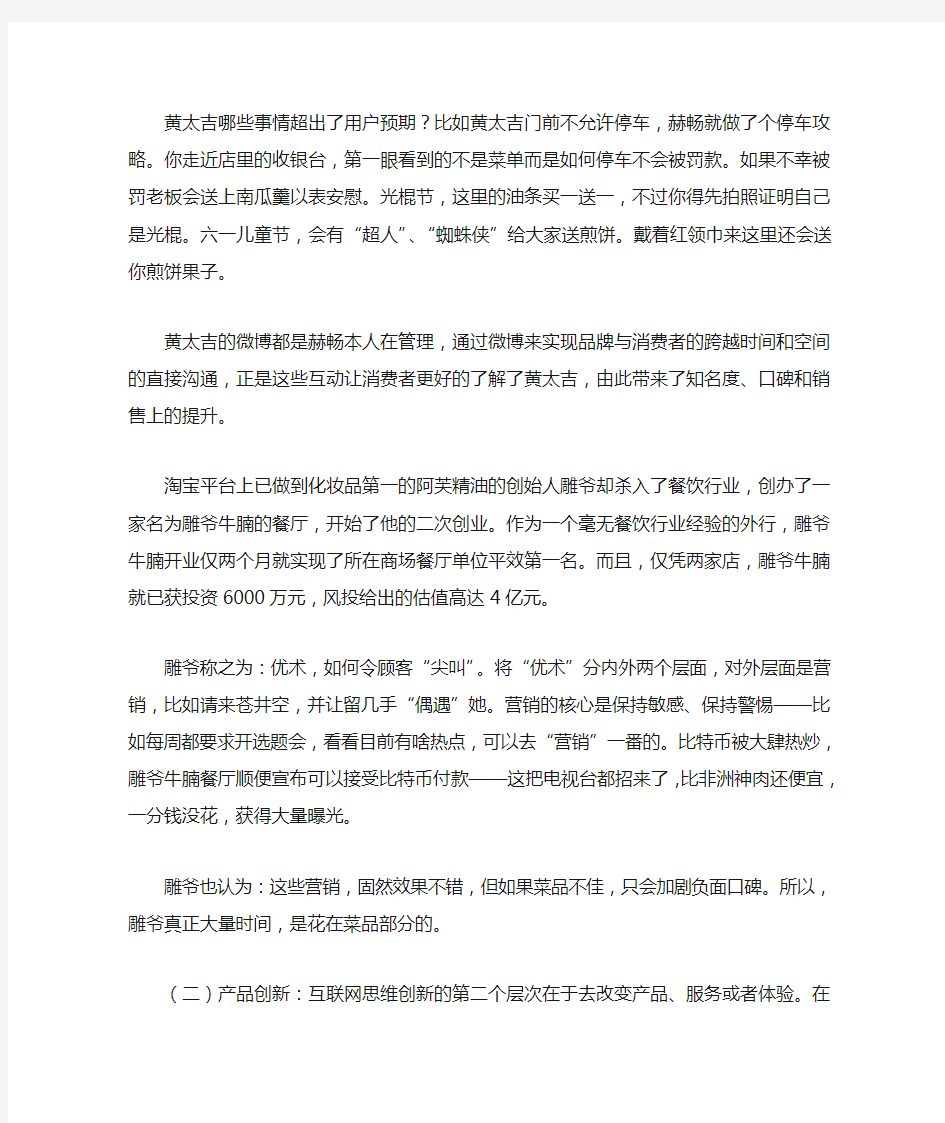 互联网思维运用的四个层次