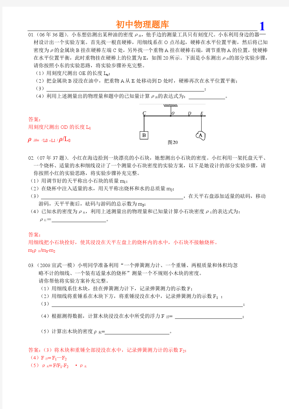 特殊方法测密度典型例题