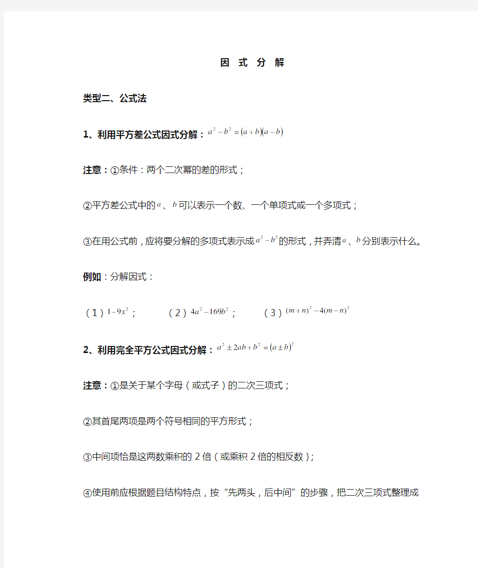 因式分解公式法