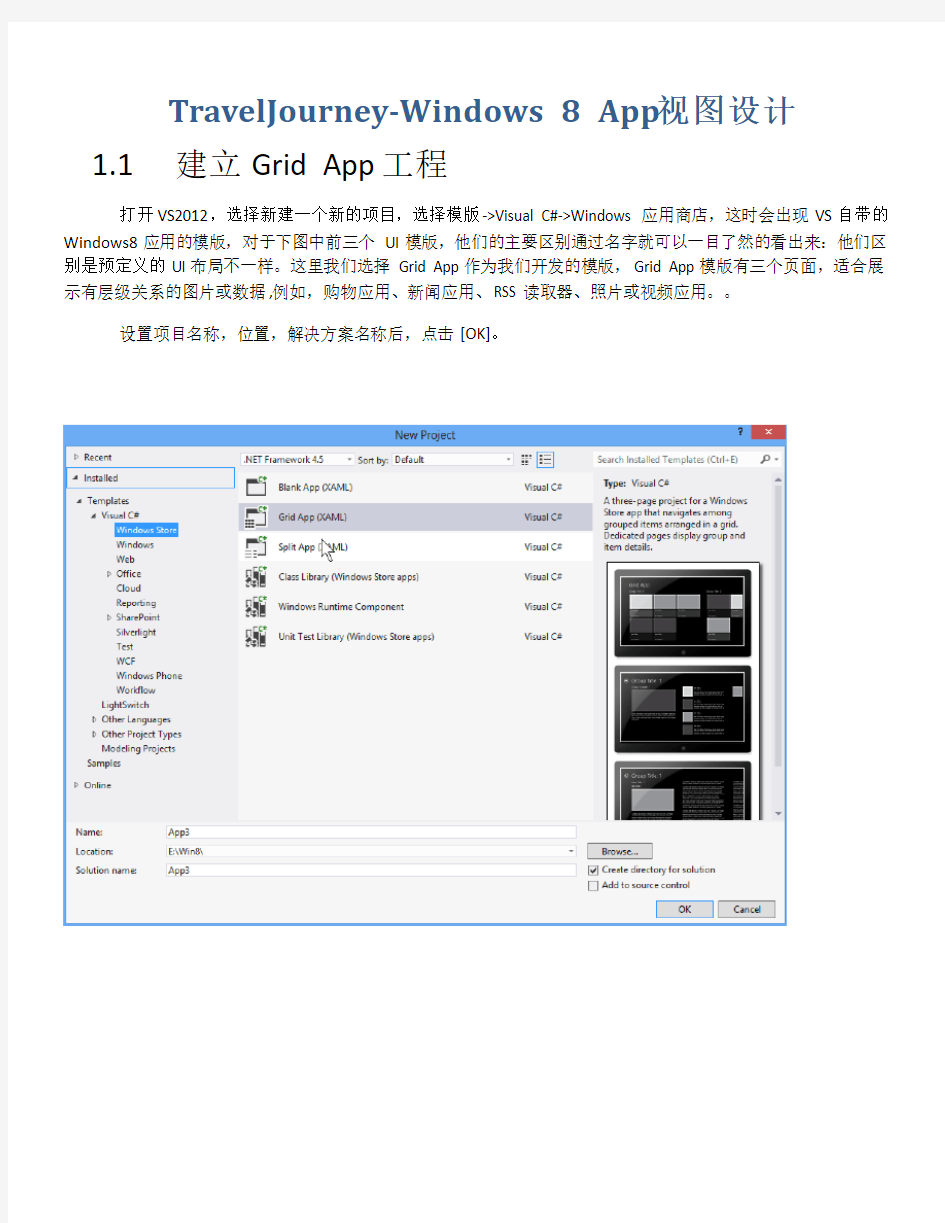 1-Windows 8 App 视图设计