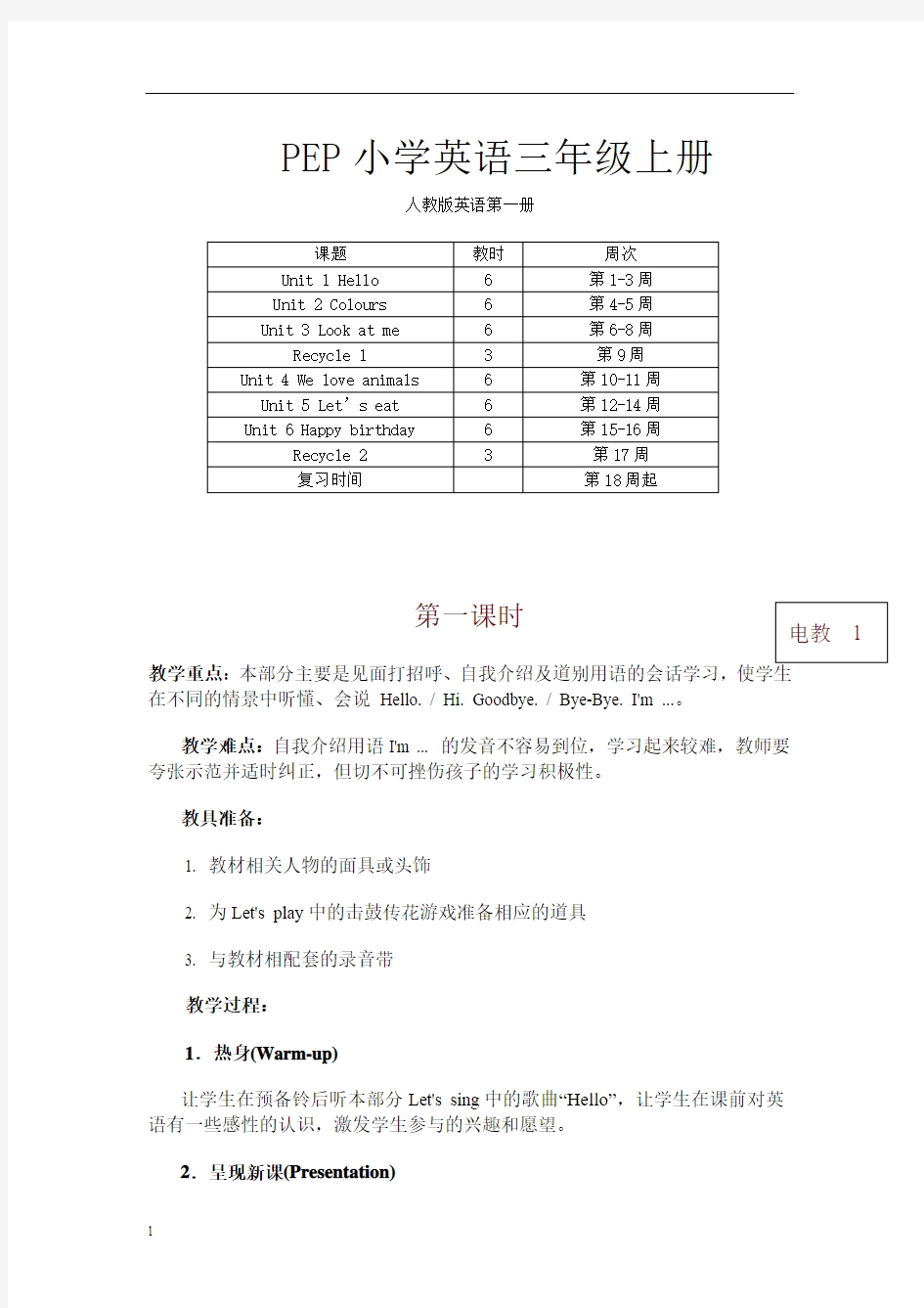 人教新版英语三上 全册详细教案