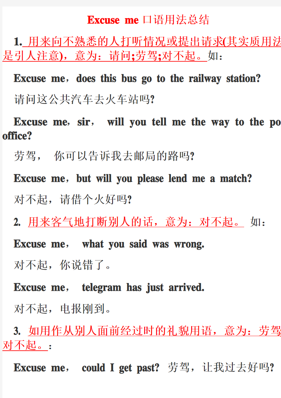 Excuse_me口语用法总结