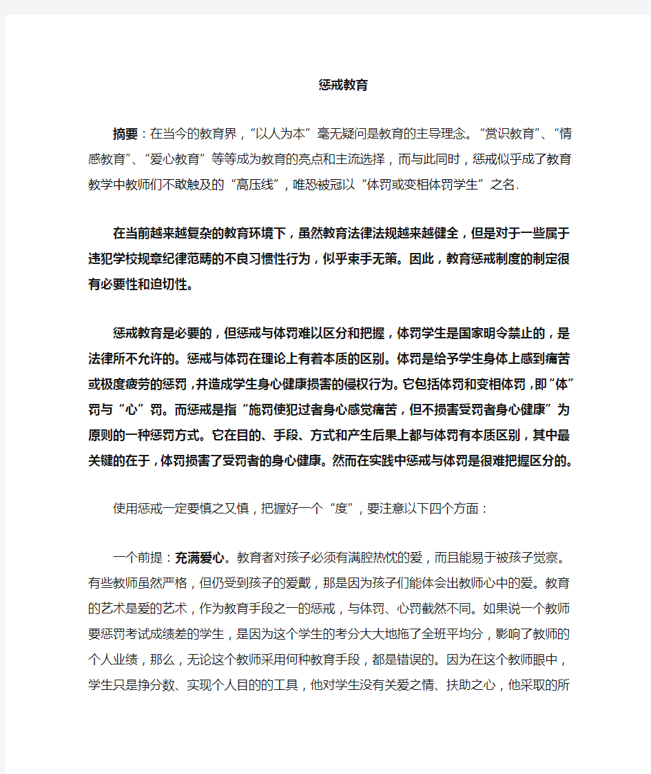 惩戒与惩罚