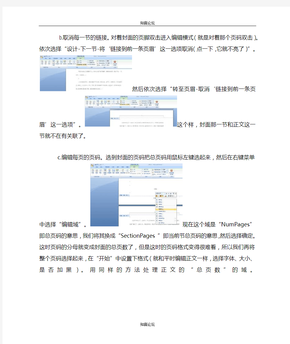 word页码设置技巧