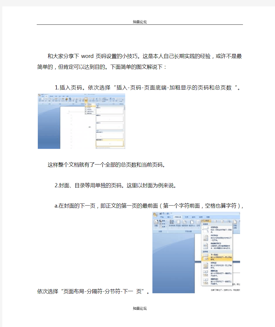 word页码设置技巧