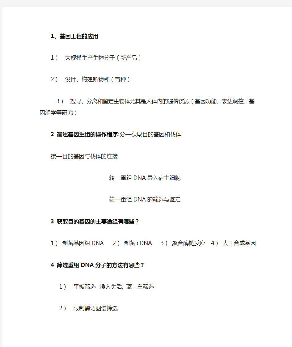 华南农业大学植物生物技术复习题