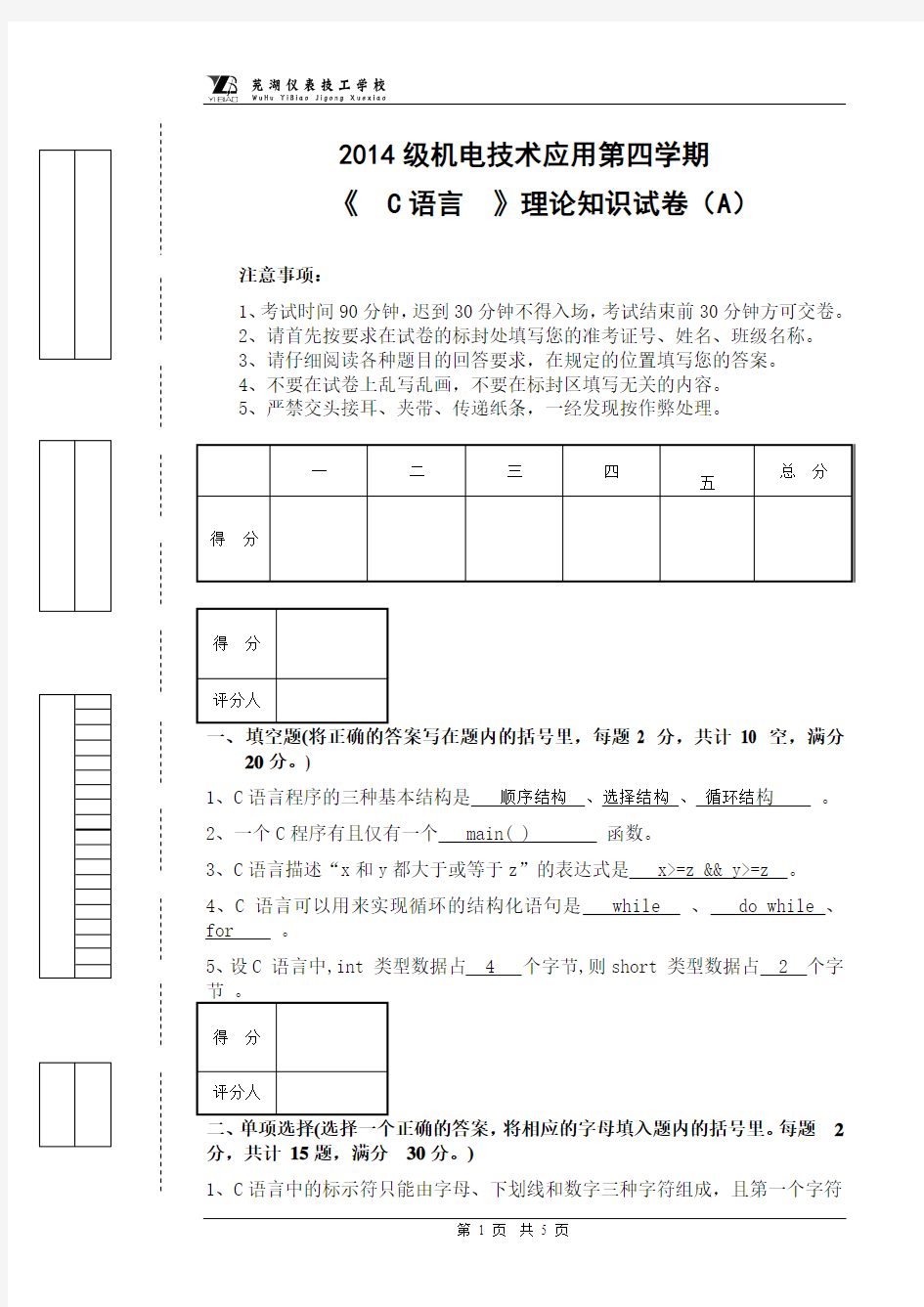 c语言试卷和答案