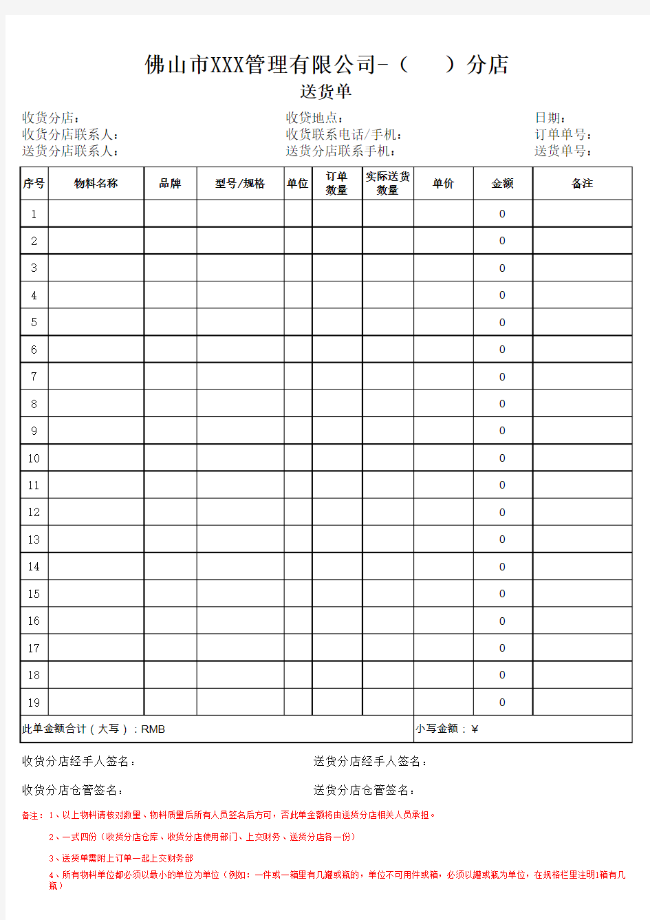 配送中心仓库-送货单模版