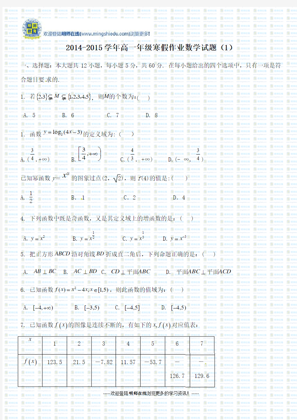 2014-2015学年高一年级寒假作业数学试题(1)
