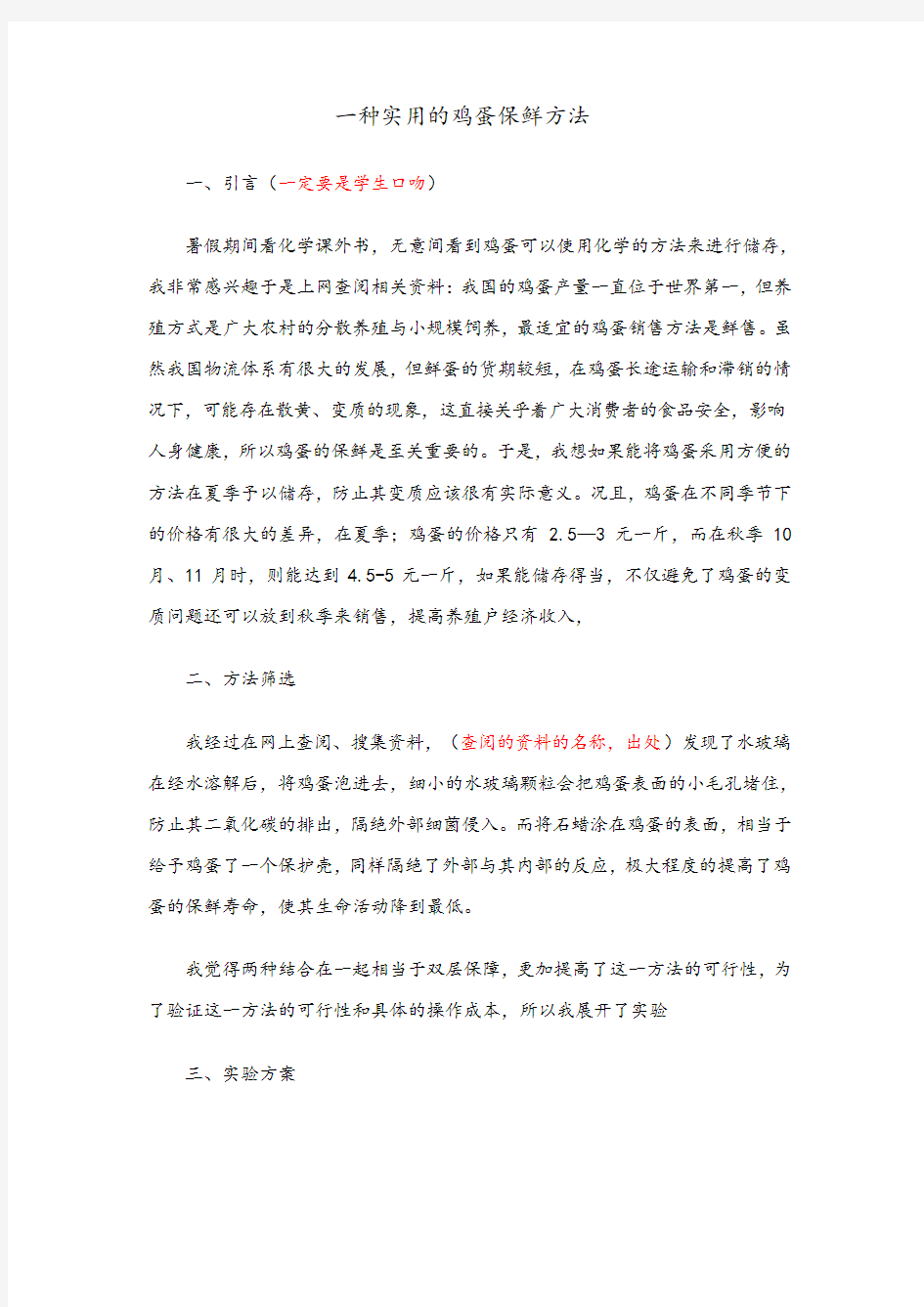 一种实用的鸡蛋保鲜方法