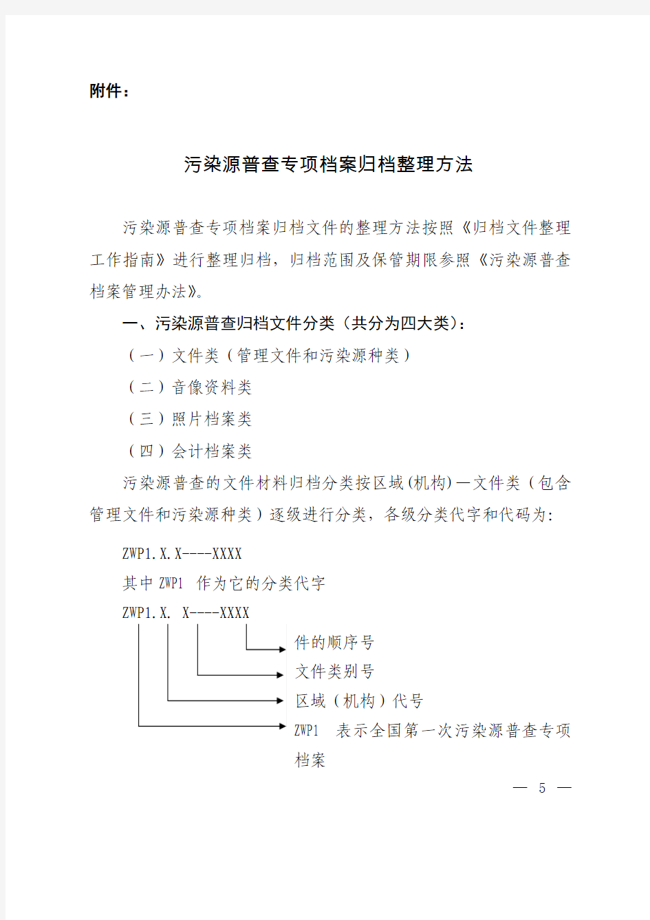 污染源普查专项档案归档整理方法