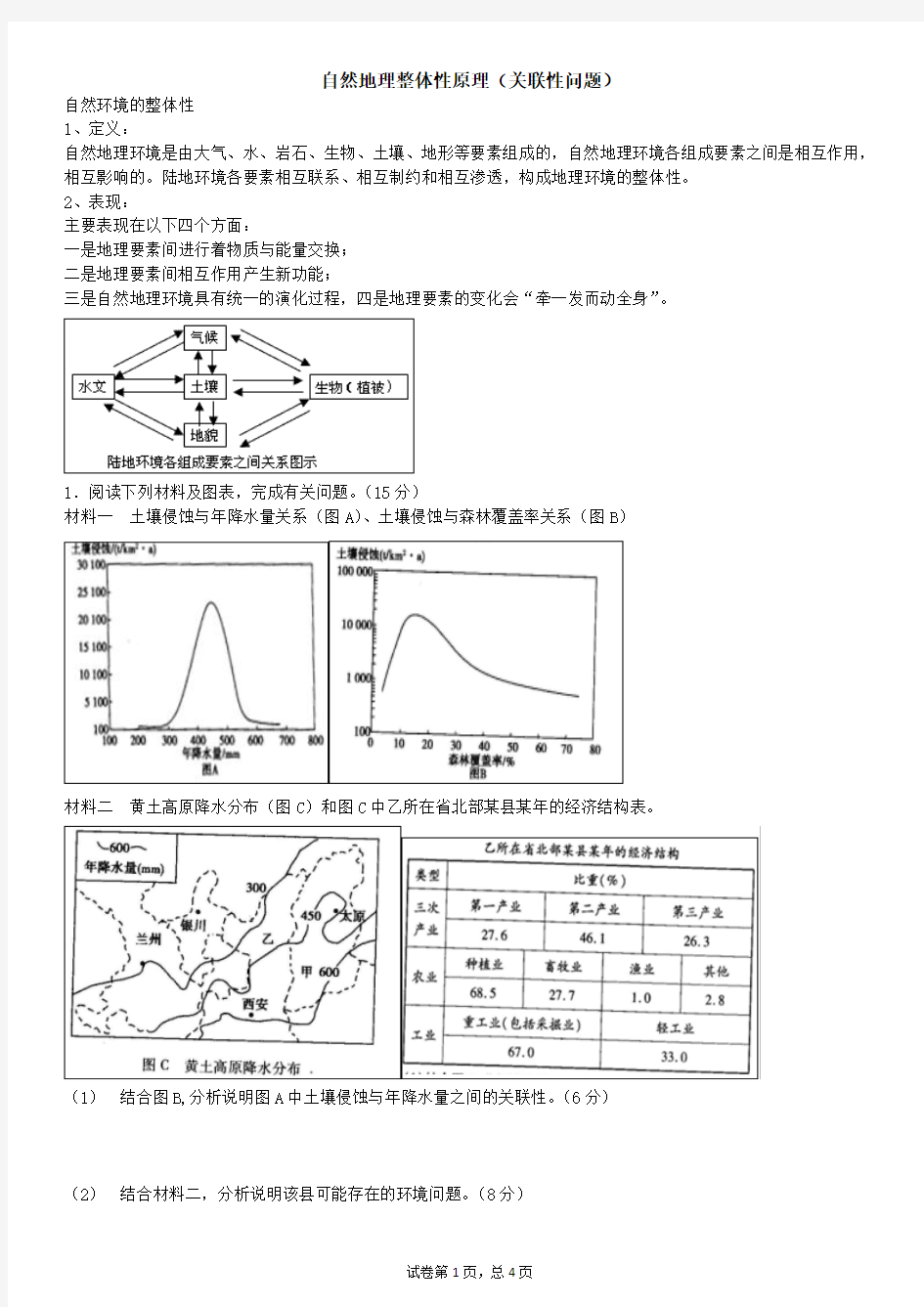 整体性原理练习