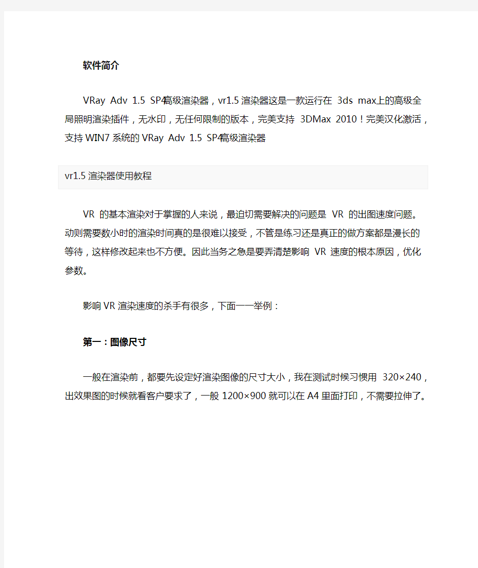 VR渲染器设置出图快速参数