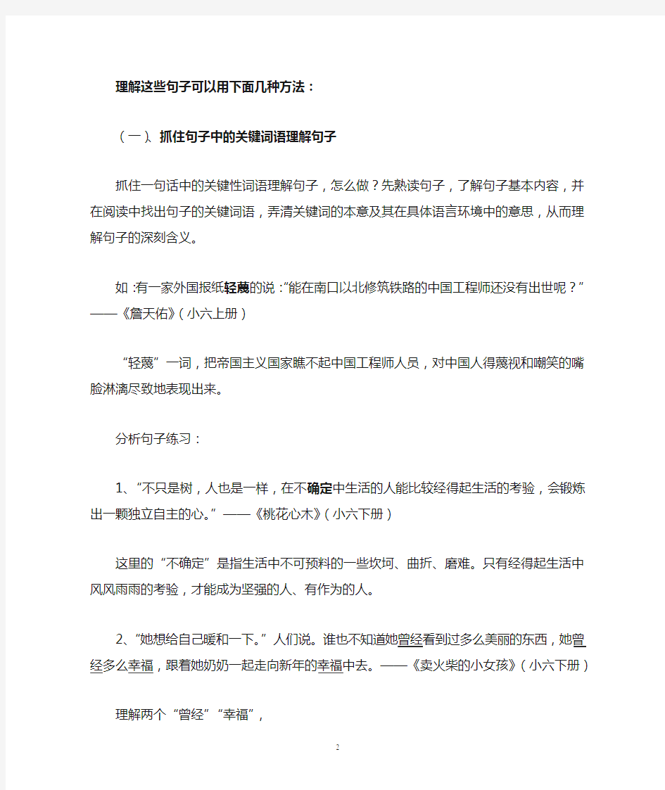 如何分析重要句子的含义