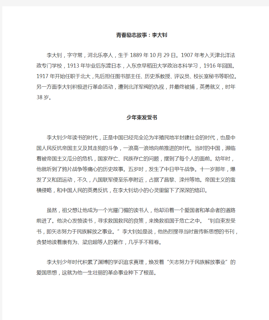 青春励志故事爱国