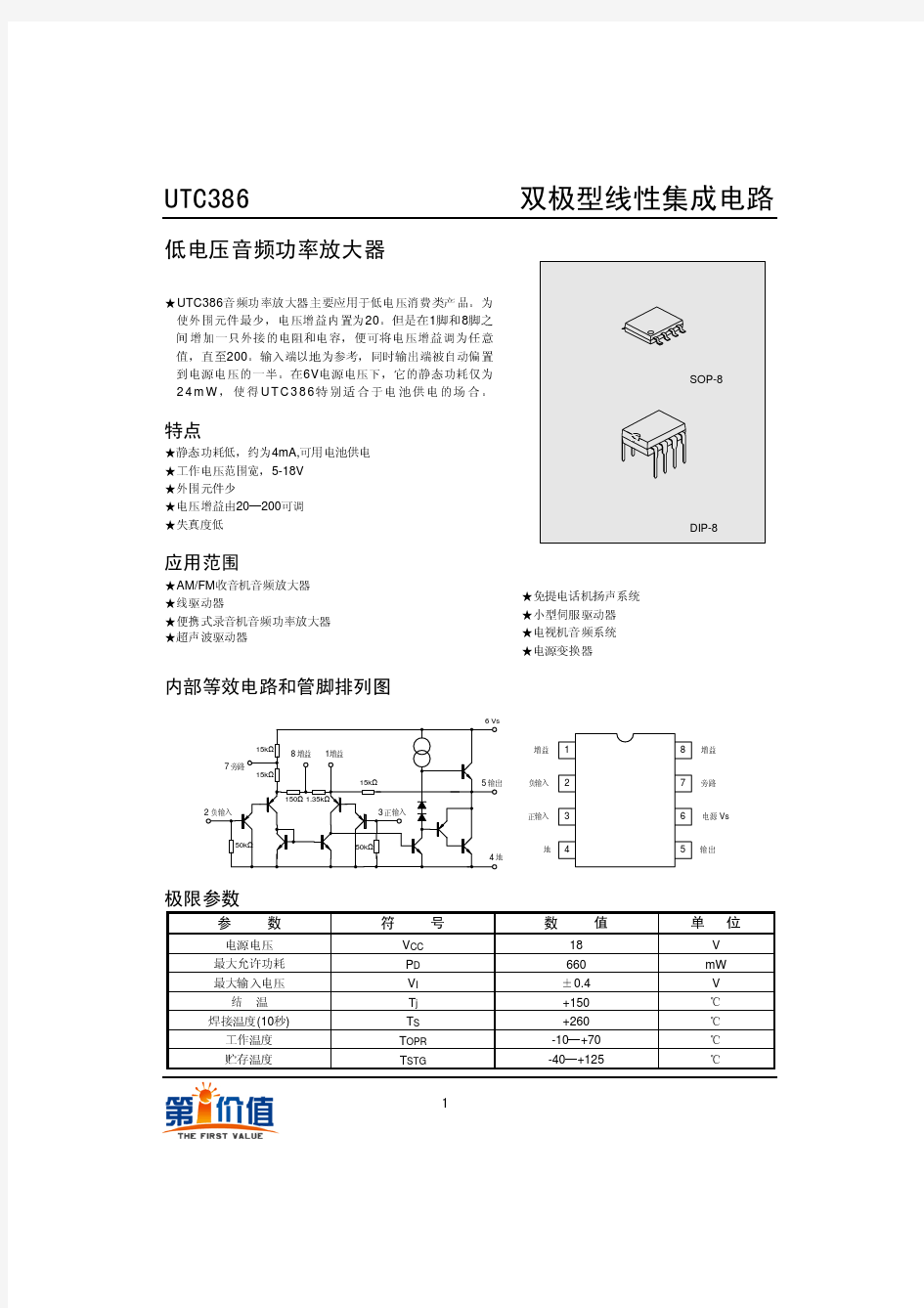UTC386中文PDF资料