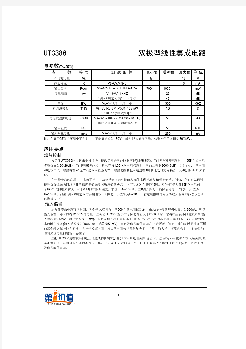 UTC386中文PDF资料
