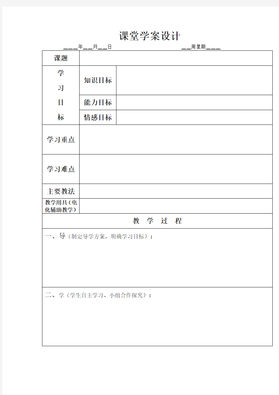 五步教学法教案模板