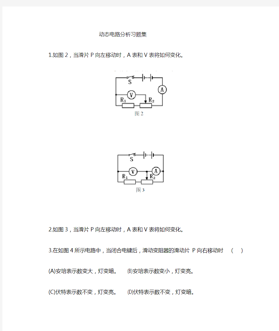 动态电路分析试题及答案