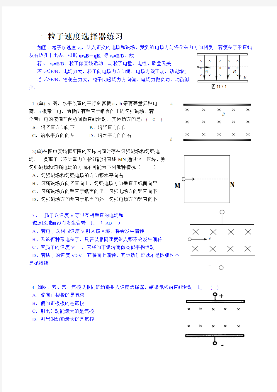 3.9粒子速度选择器_质谱仪_回旋加速器