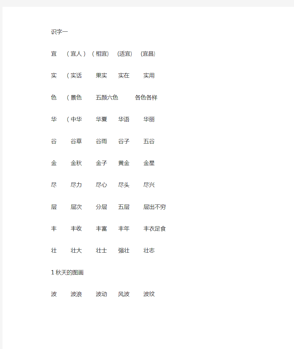 天津语文教材二年级上学期生字组词