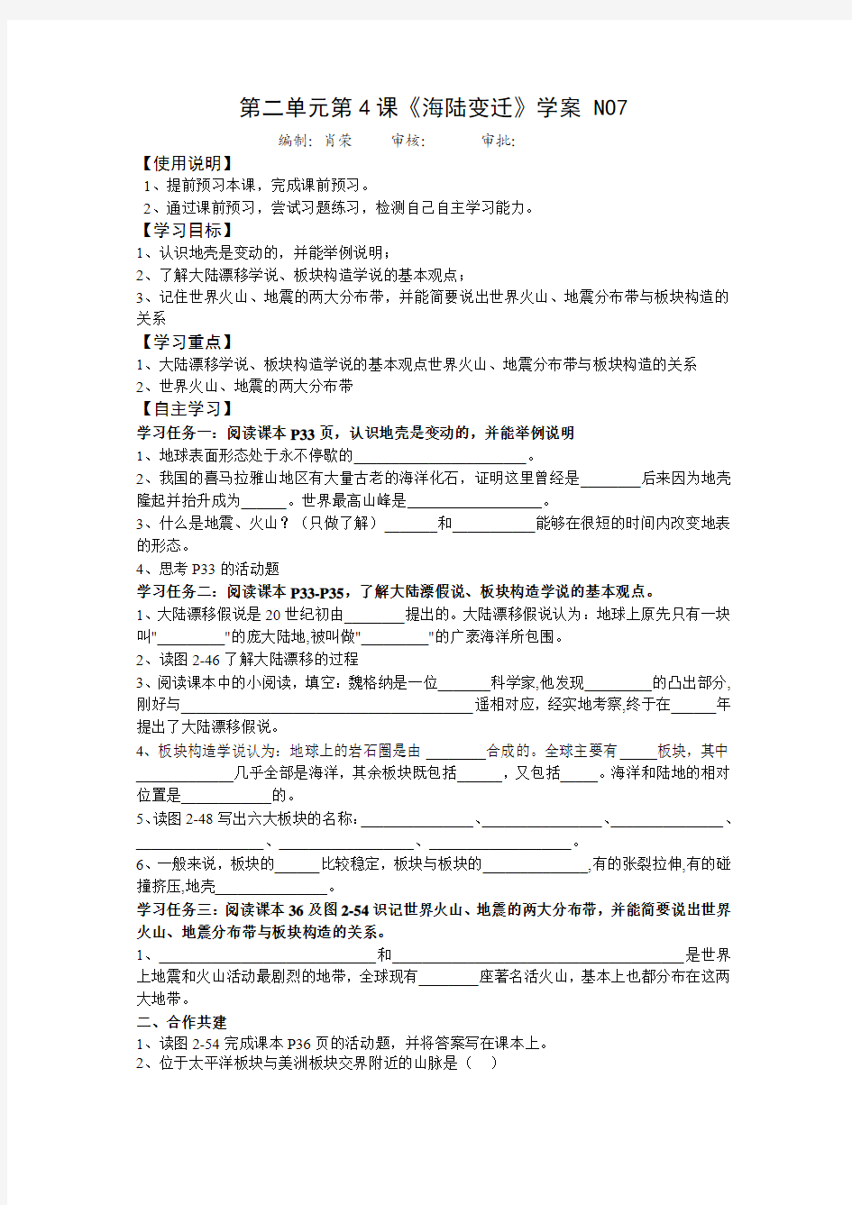 湖北省孝感市孝南区肖港初级中学2013-2014学年七年级上学期地理《地球的面貌》教学案(05课时)