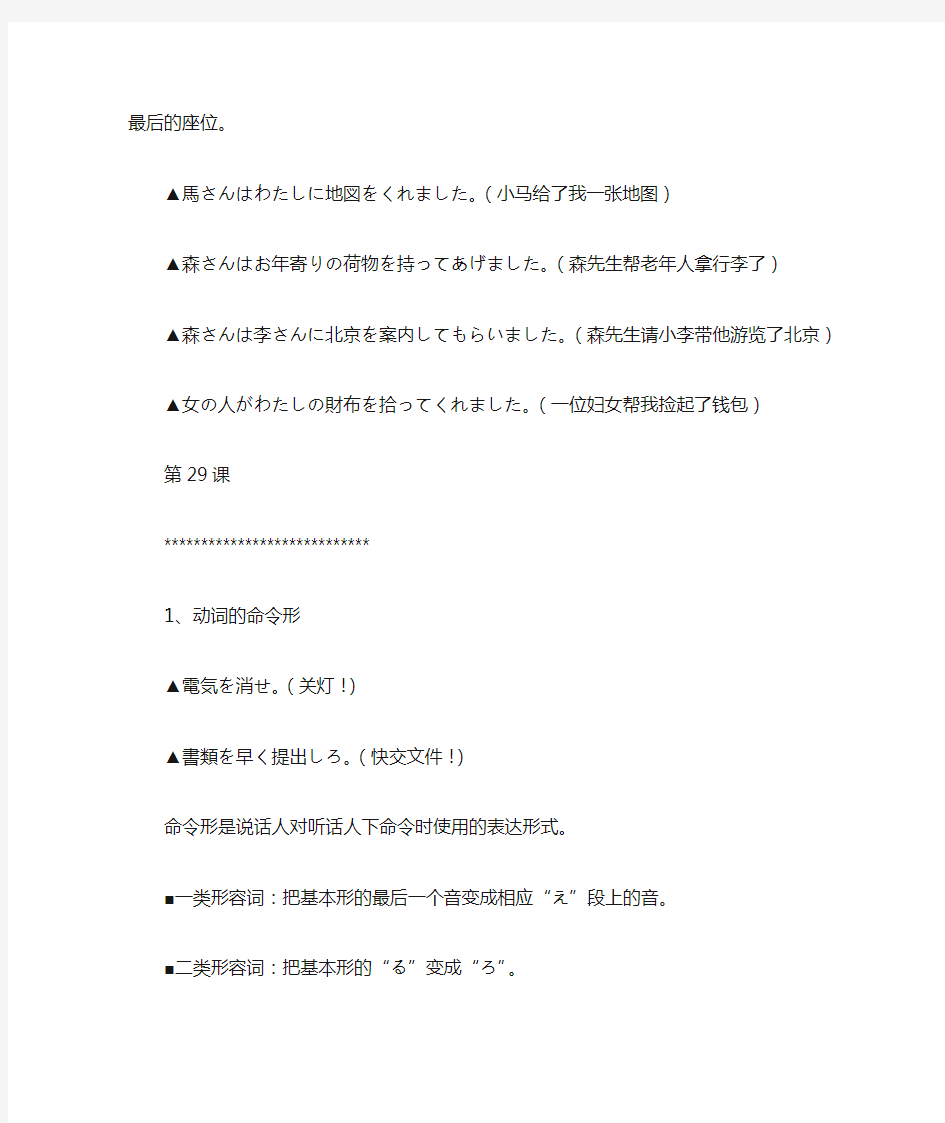 新版标准日本语初级下册语法总结