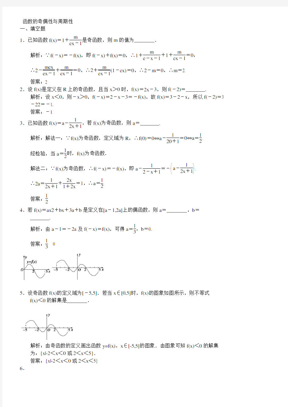 高中数学奇偶性练习题及答案